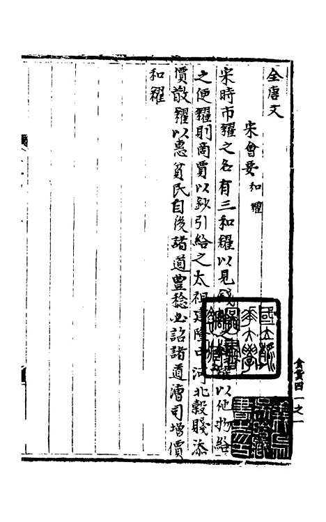 【宋会要稿】第一百四十二册 - 国立北平图书馆宋会要.pdf