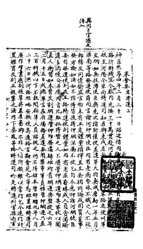 【宋会要稿】第一百四十三册 - 国立北平图书馆宋会要.pdf