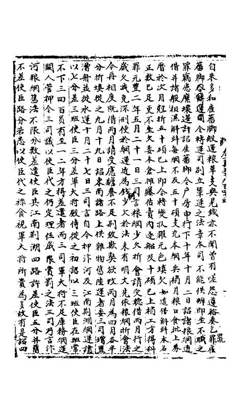 【宋会要稿】第一百四十三册 - 国立北平图书馆宋会要.pdf