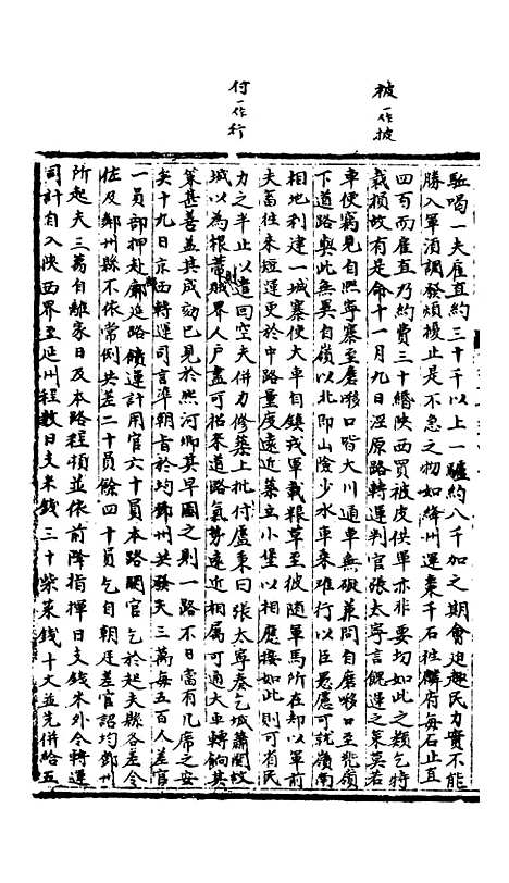 【宋会要稿】第一百四十三册 - 国立北平图书馆宋会要.pdf