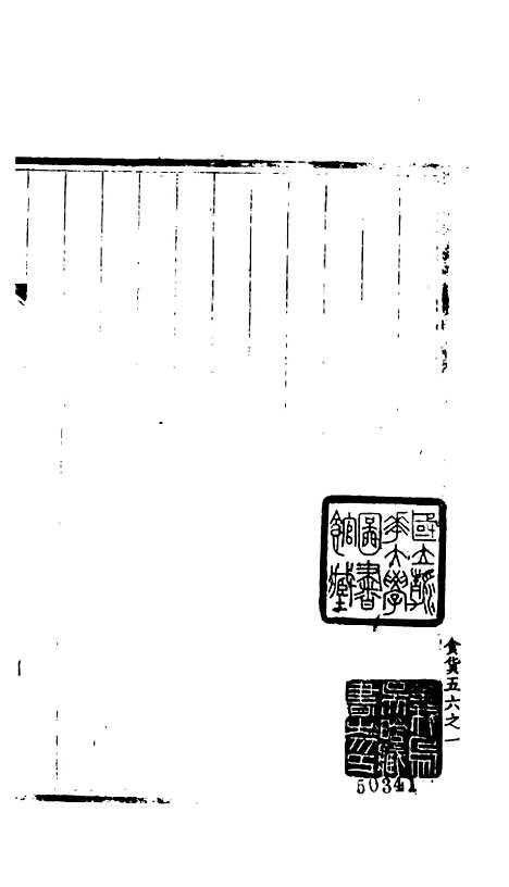 【宋会要稿】第一百四十八册 - 国立北平图书馆宋会要.pdf