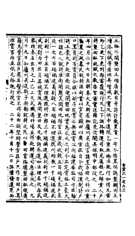 【宋会要稿】第一百五十二册 - 国立北平图书馆宋会要.pdf