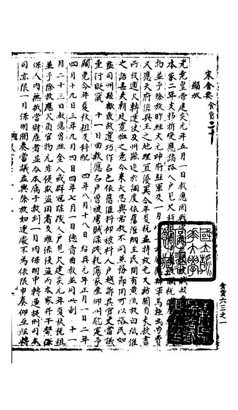 【宋会要稿】第一百五十四册 - 国立北平图书馆宋会要.pdf