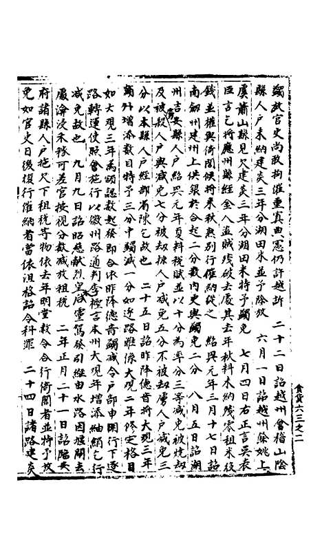 【宋会要稿】第一百五十四册 - 国立北平图书馆宋会要.pdf