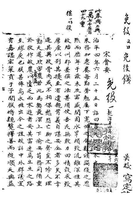 【宋会要稿】第一百五十七册 - 国立北平图书馆宋会要.pdf