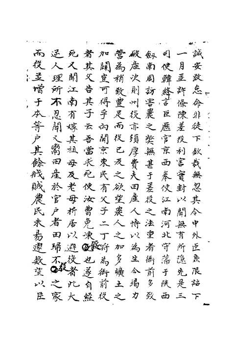 【宋会要稿】第一百五十七册 - 国立北平图书馆宋会要.pdf