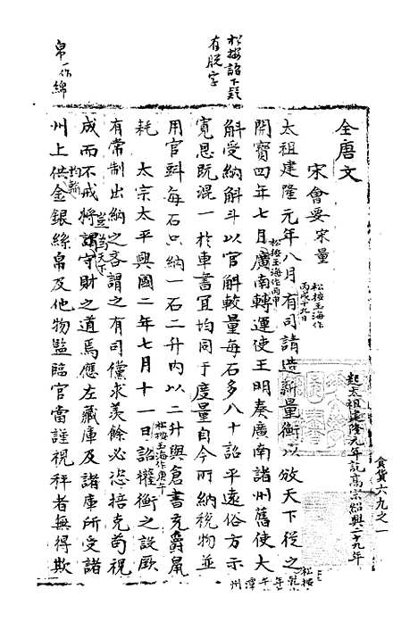 【宋会要稿】第一百六十一册 - 国立北平图书馆宋会要.pdf