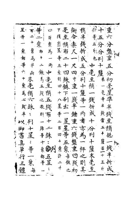 【宋会要稿】第一百六十一册 - 国立北平图书馆宋会要.pdf