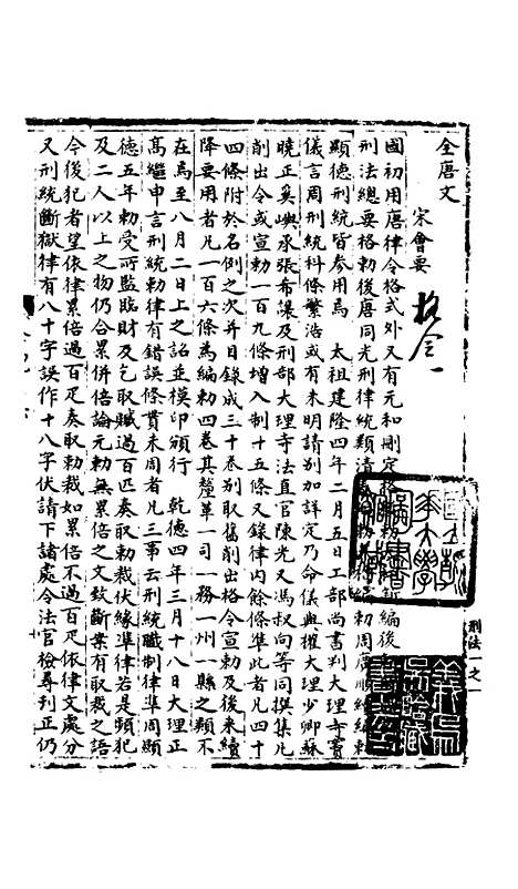 【宋会要稿】第一百六十四册 - 国立北平图书馆宋会要.pdf