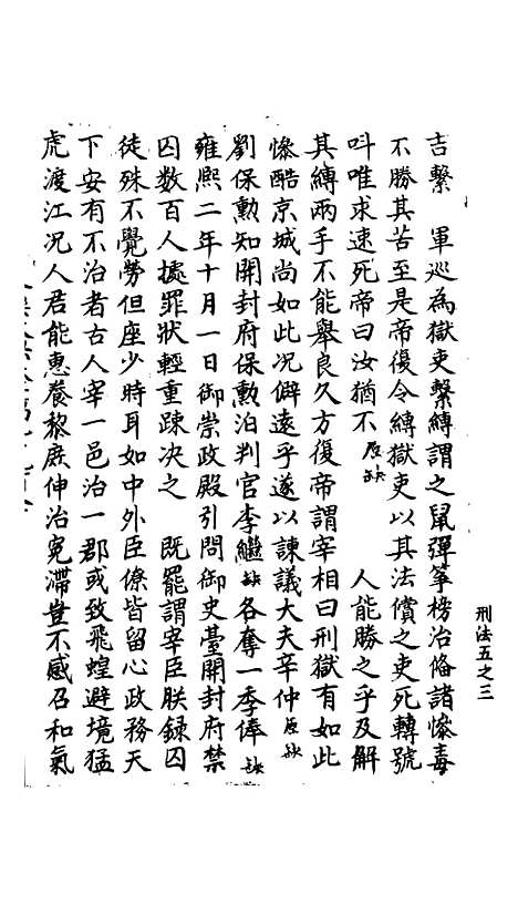 【宋会要稿】第一百六十九册 - 国立北平图书馆宋会要.pdf