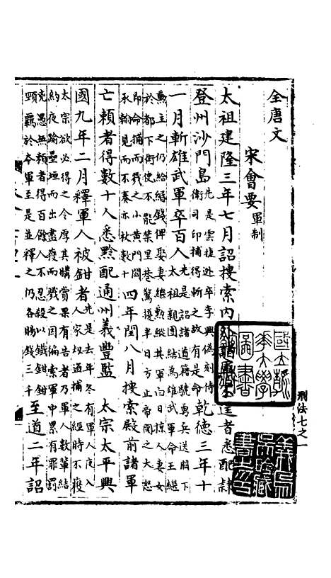 【宋会要稿】第一百七十一册 - 国立北平图书馆宋会要.pdf