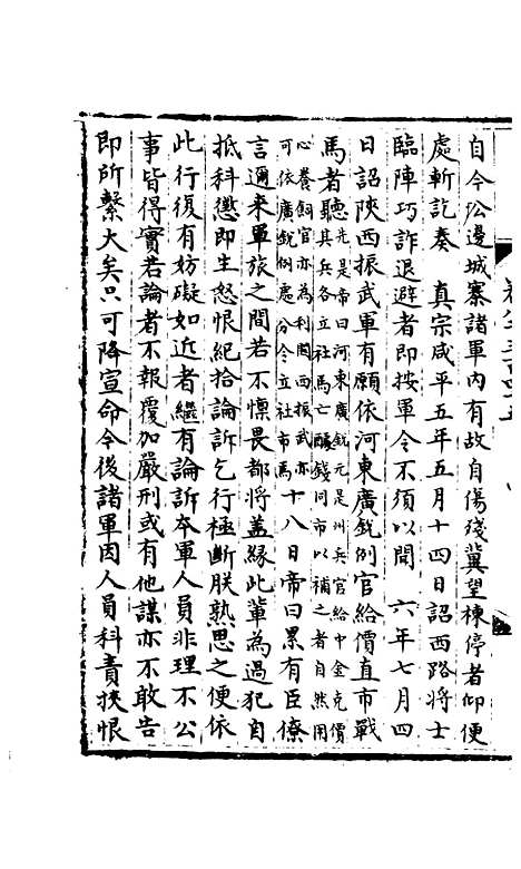 【宋会要稿】第一百七十一册 - 国立北平图书馆宋会要.pdf