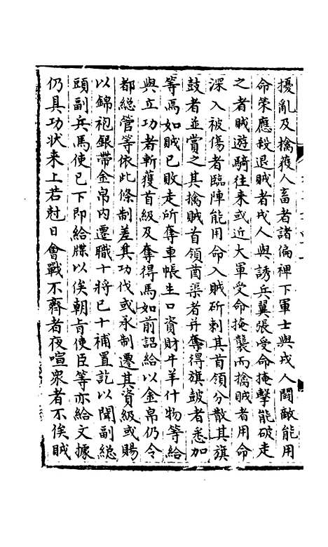 【宋会要稿】第一百七十一册 - 国立北平图书馆宋会要.pdf