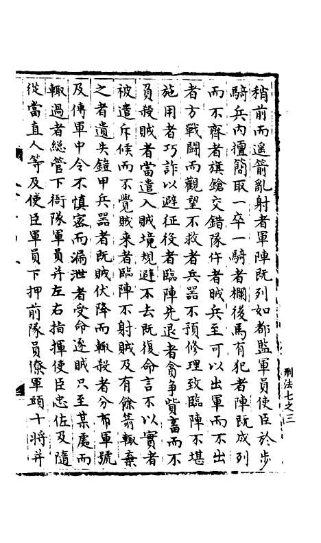 【宋会要稿】第一百七十一册 - 国立北平图书馆宋会要.pdf