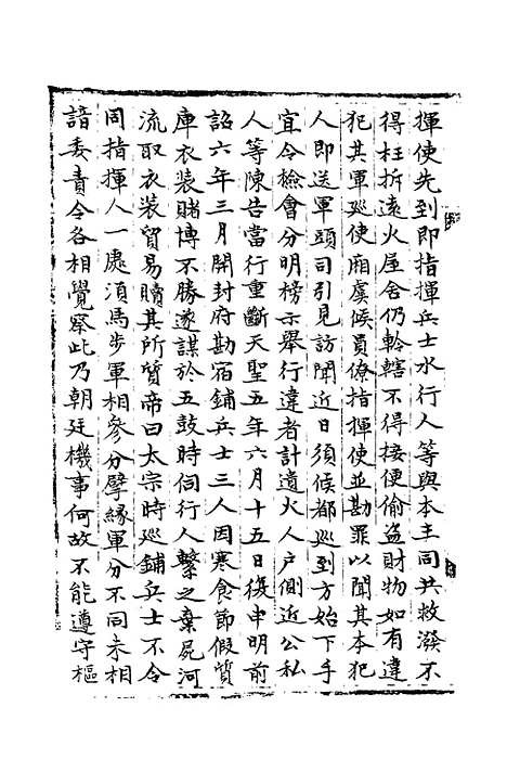 【宋会要稿】第一百七十三册 - 国立北平图书馆宋会要.pdf