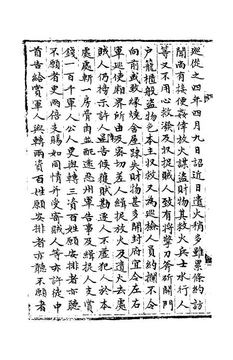 【宋会要稿】第一百七十三册 - 国立北平图书馆宋会要.pdf