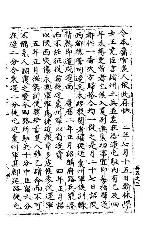 【宋会要稿】第一百七十四册 - 国立北平图书馆宋会要.pdf