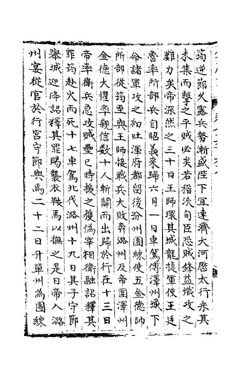 【宋会要稿】第一百七十五册 - 国立北平图书馆宋会要.pdf