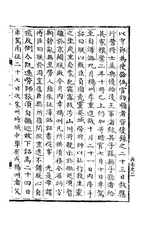 【宋会要稿】第一百七十五册 - 国立北平图书馆宋会要.pdf