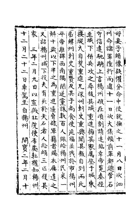 【宋会要稿】第一百七十五册 - 国立北平图书馆宋会要.pdf