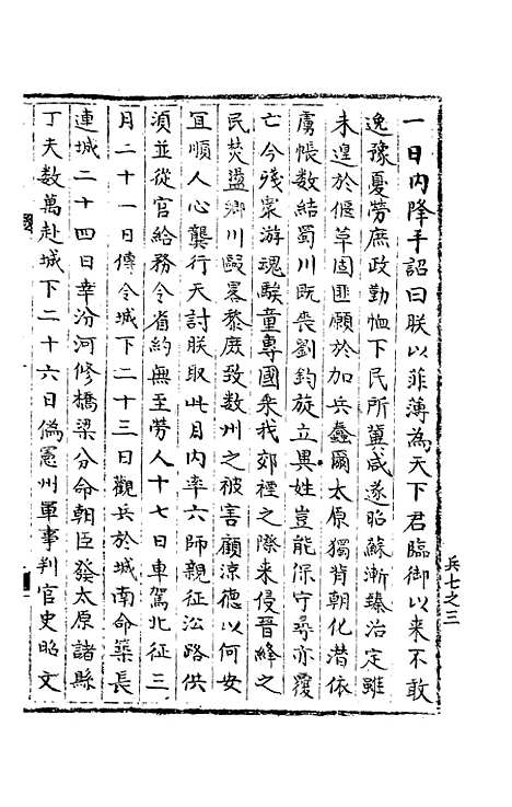 【宋会要稿】第一百七十五册 - 国立北平图书馆宋会要.pdf