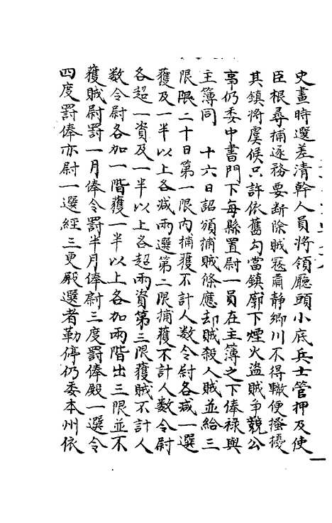 【宋会要稿】第一百七十七册 - 国立北平图书馆宋会要.pdf