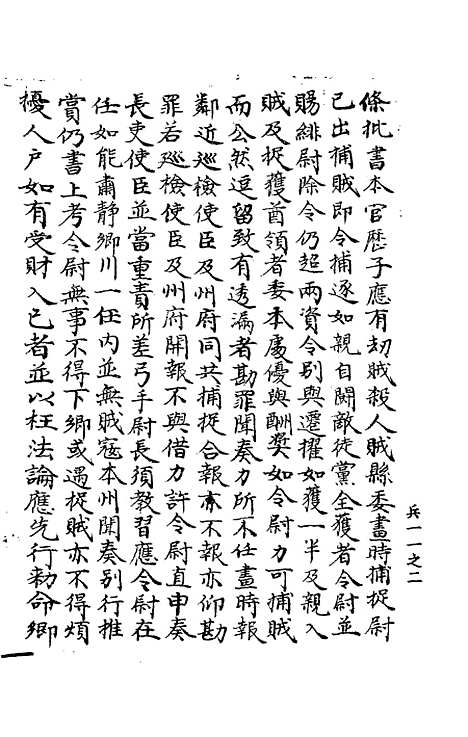 【宋会要稿】第一百七十七册 - 国立北平图书馆宋会要.pdf