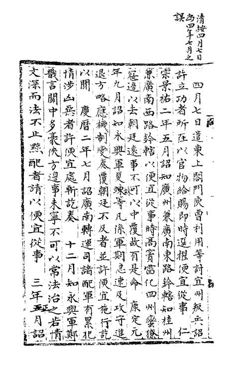 【宋会要稿】第一百七十九册 - 国立北平图书馆宋会要.pdf