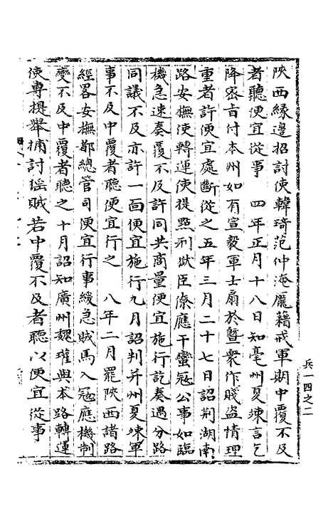 【宋会要稿】第一百七十九册 - 国立北平图书馆宋会要.pdf