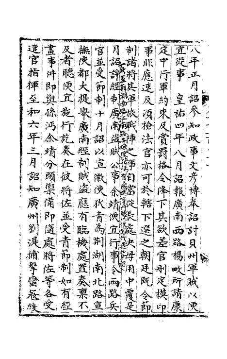 【宋会要稿】第一百七十九册 - 国立北平图书馆宋会要.pdf