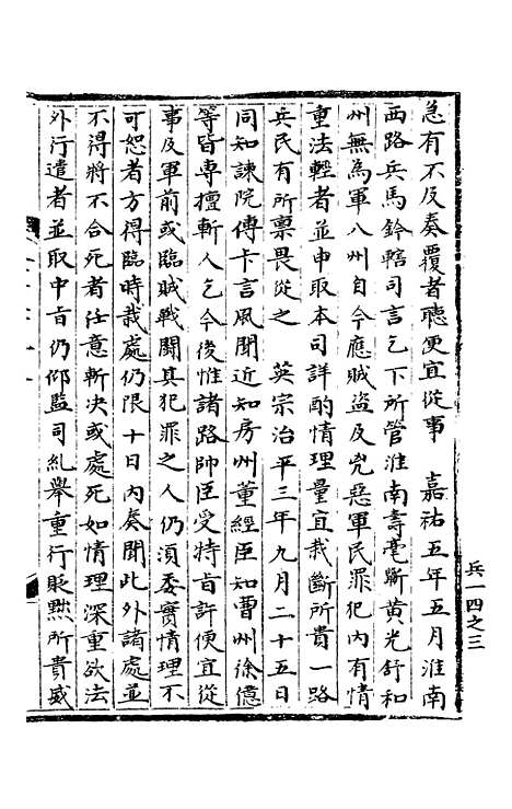 【宋会要稿】第一百七十九册 - 国立北平图书馆宋会要.pdf