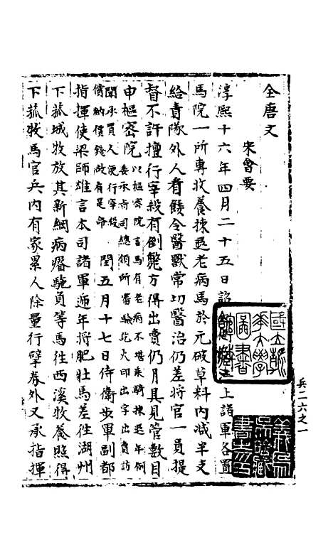 【宋会要稿】第一百八十五册 - 国立北平图书馆宋会要.pdf