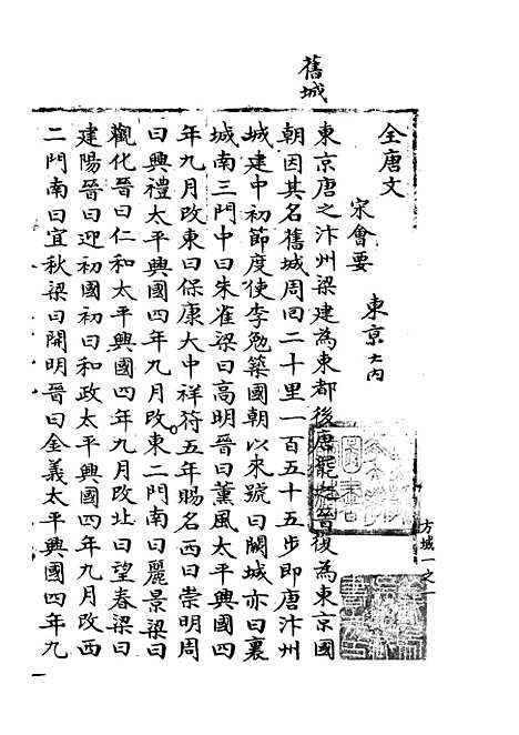 【宋会要稿】第一百八十七册 - 国立北平图书馆宋会要.pdf