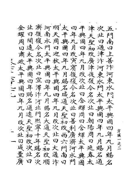 【宋会要稿】第一百八十七册 - 国立北平图书馆宋会要.pdf