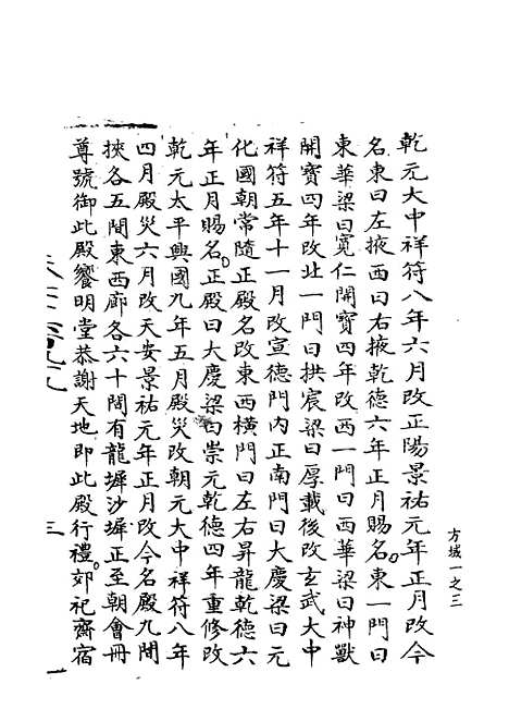 【宋会要稿】第一百八十七册 - 国立北平图书馆宋会要.pdf