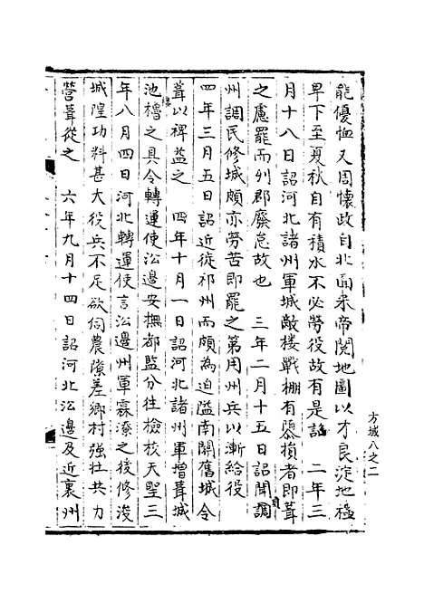 【宋会要稿】第一百九十册 - 国立北平图书馆宋会要.pdf