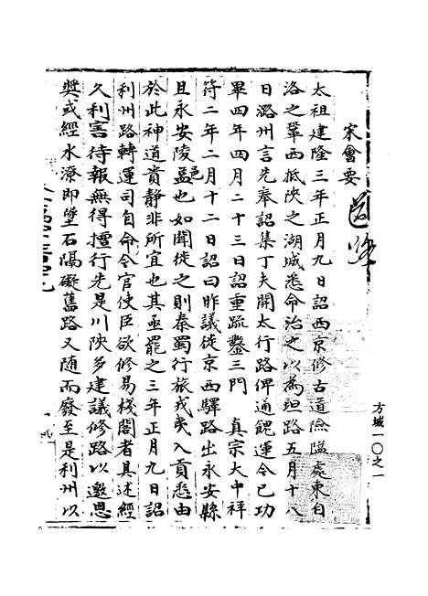 【宋会要稿】第一百九十一册 - 国立北平图书馆宋会要.pdf