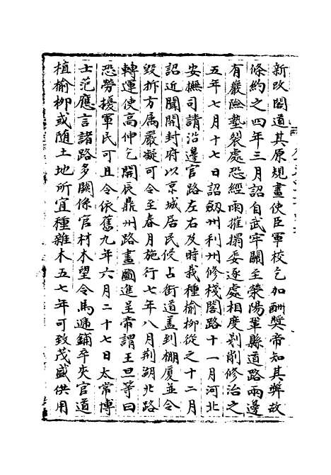 【宋会要稿】第一百九十一册 - 国立北平图书馆宋会要.pdf