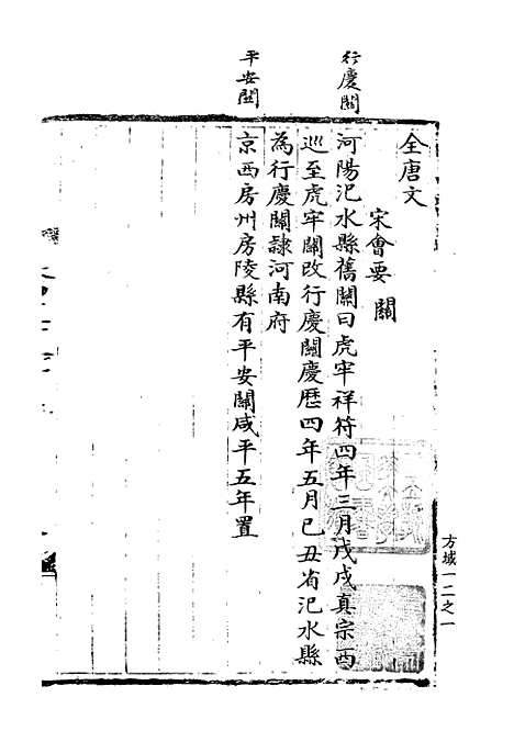 【宋会要稿】第一百九十二册 - 国立北平图书馆宋会要.pdf