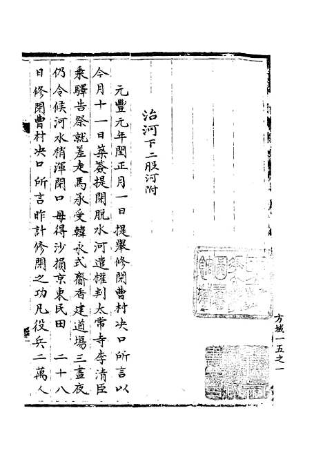 【宋会要稿】第一百九十三册 - 国立北平图书馆宋会要.pdf