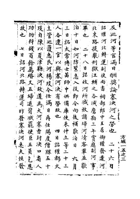 【宋会要稿】第一百九十三册 - 国立北平图书馆宋会要.pdf