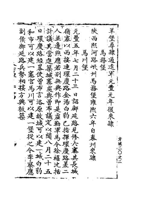 【宋会要稿】第一百九十五册 - 国立北平图书馆宋会要.pdf