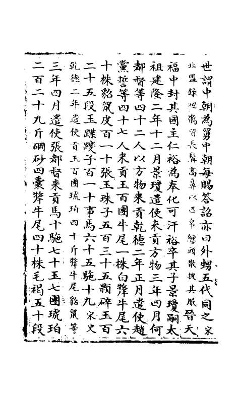 【宋会要稿】第一百九十七册 - 国立北平图书馆宋会要.pdf