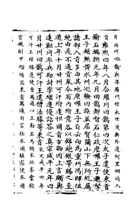 【宋会要稿】第一百九十七册 - 国立北平图书馆宋会要.pdf