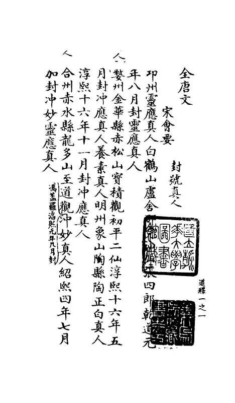 【宋会要稿】第二百册 - 国立北平图书馆宋会要.pdf