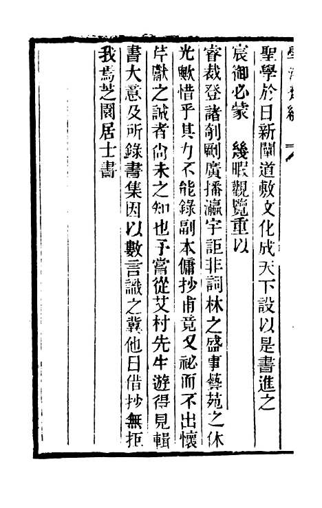 【学海类编】第一册 - 曹溶辑陶越增订上海涵芬楼.pdf