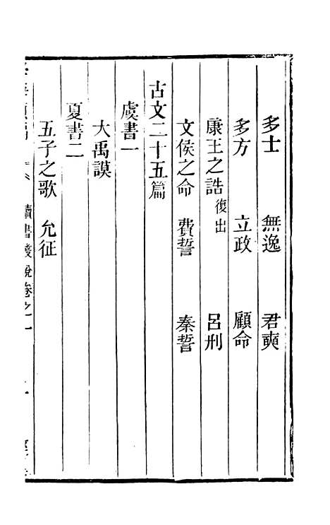 【学海类编】第三册 - 曹溶辑陶越增订上海涵芬楼.pdf