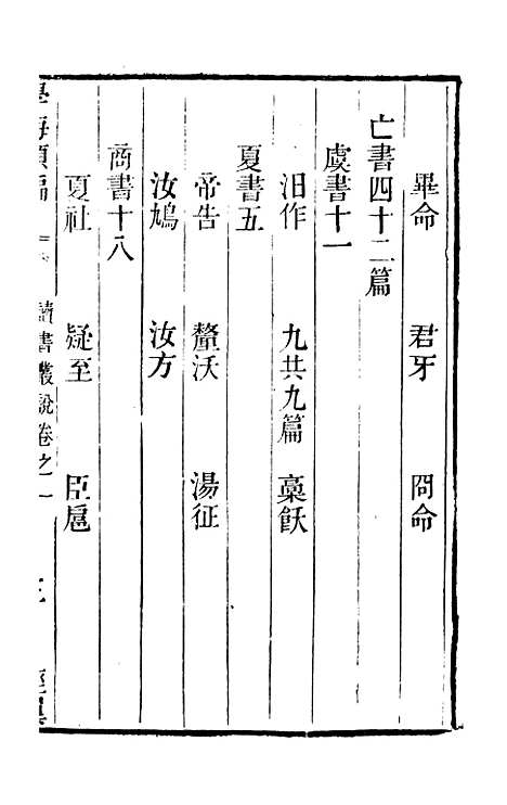 【学海类编】第三册 - 曹溶辑陶越增订上海涵芬楼.pdf