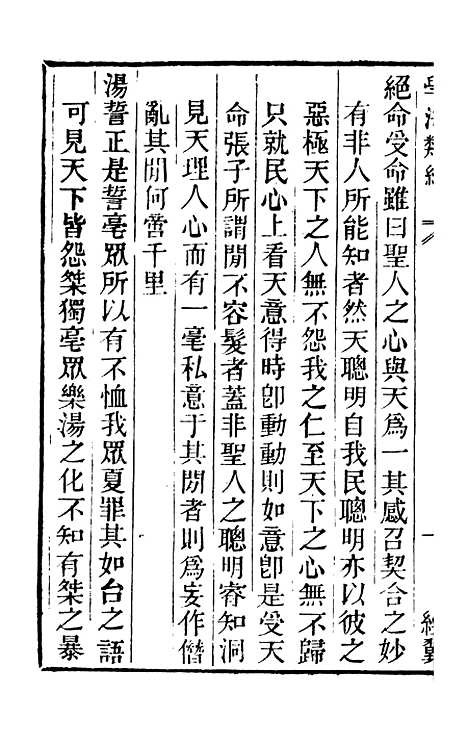 【学海类编】第四册 - 曹溶辑陶越增订上海涵芬楼.pdf