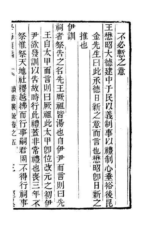 【学海类编】第四册 - 曹溶辑陶越增订上海涵芬楼.pdf